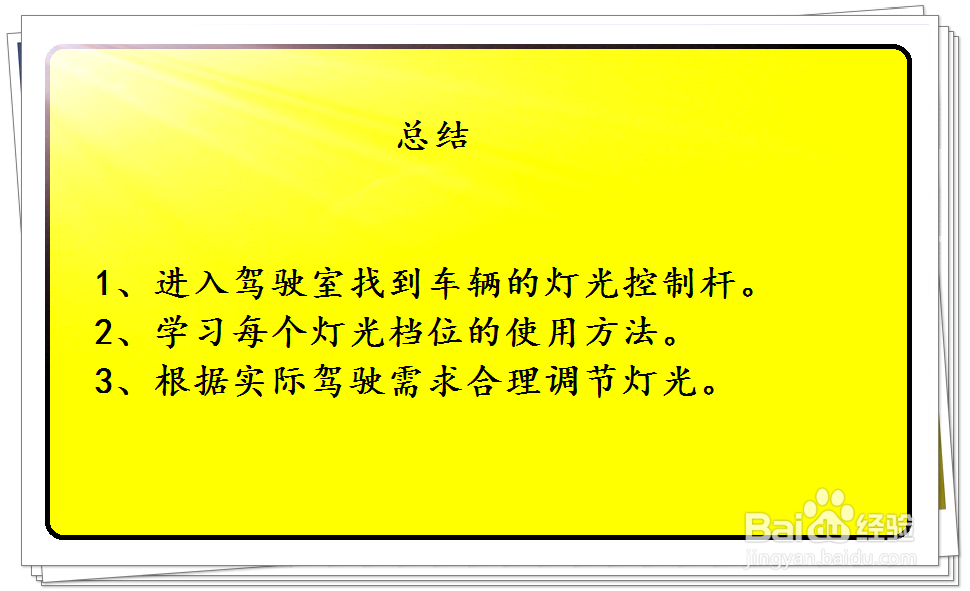 本田XR-V汽车灯光档位使用方法