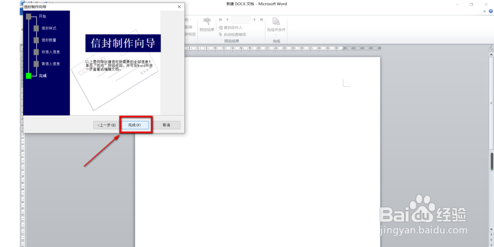 Office2010的Word怎么创建中文信封