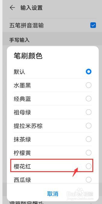 百度输入法华为版怎么修改手写笔刷颜色