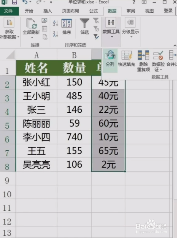 excel如何批量去除单位?