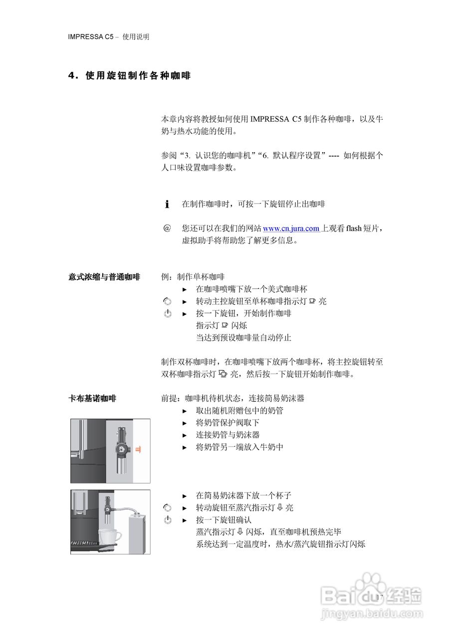 优瑞咖啡机IMPRESSA IMPRESSA C5使用说明书:[2]