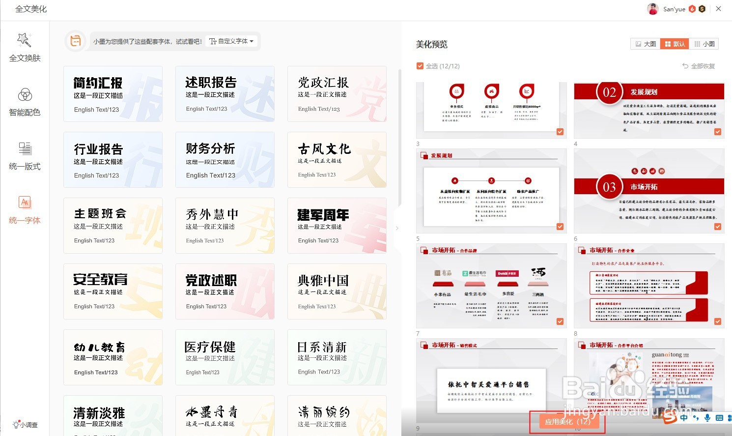 PPT中，一键批量修改字体