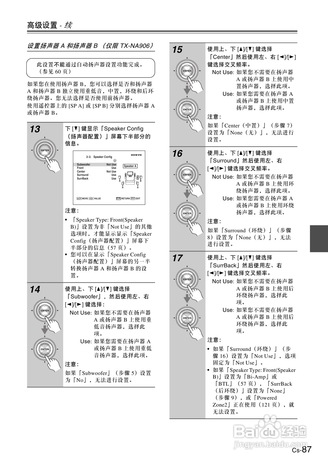安桥AV放大机TX-SA876型使用说明书:[5]