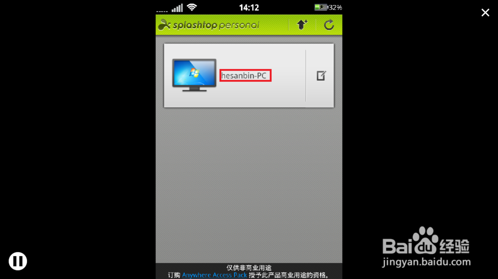 如何用手机控制电脑 包括开关机 splashtop