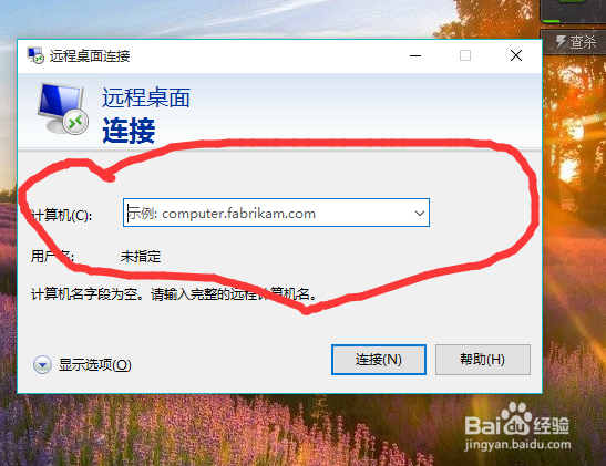 怎么利用电脑远程控制别人的电脑桌面