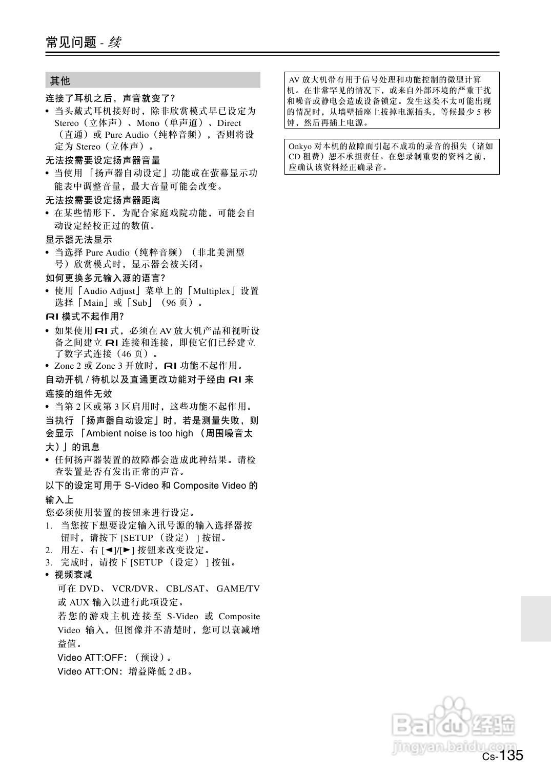 安桥AV放大机TX-SA876型使用说明书:[7]
