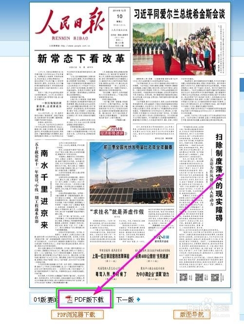 教你如何下载人民日报每日的电子版