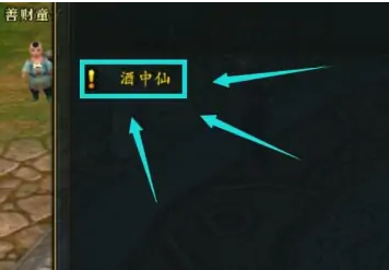 御龙在天如何获得一等糊涂仙