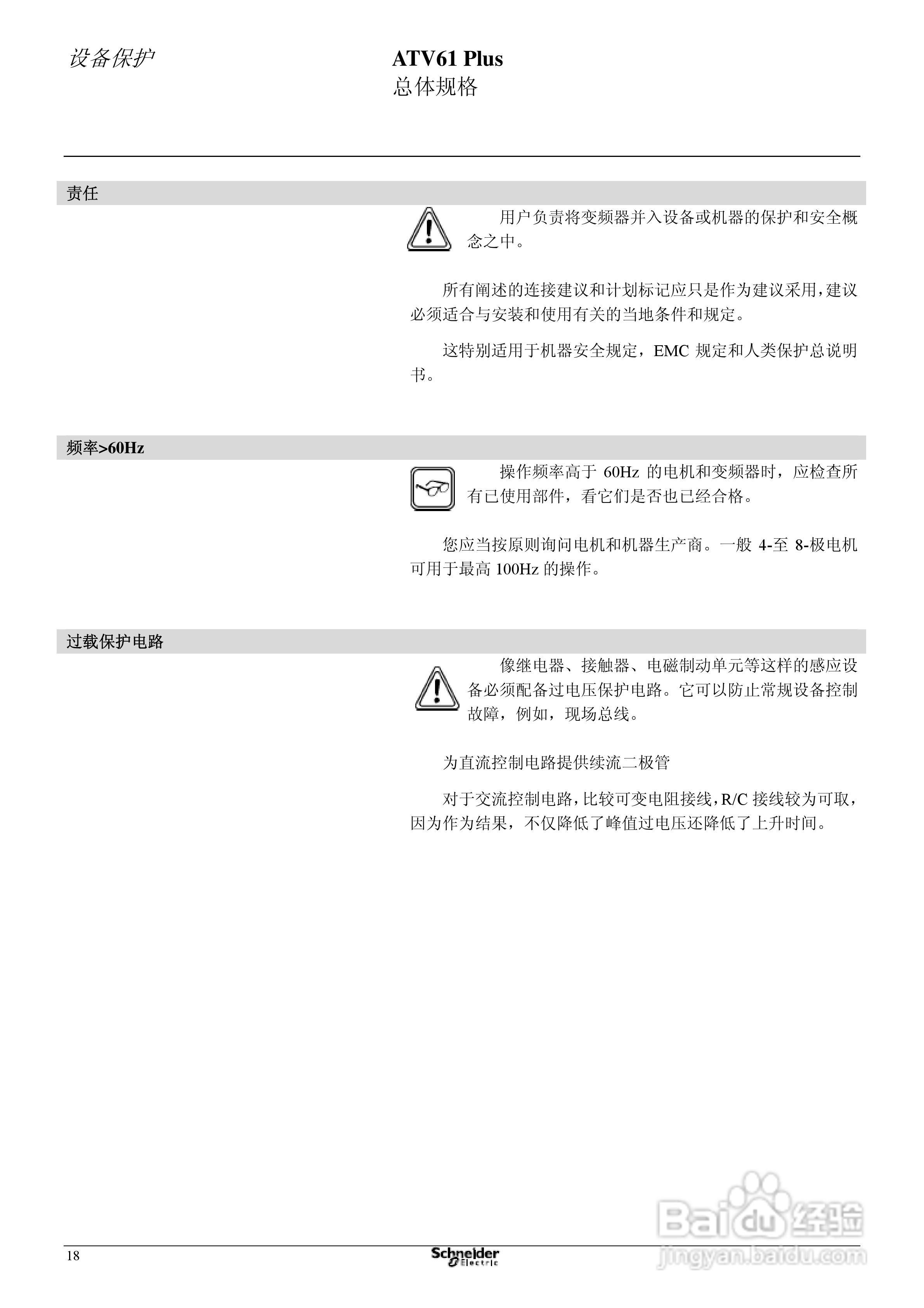 Schneider ATV31 Plus工程型柜式变频器说明书:[3]