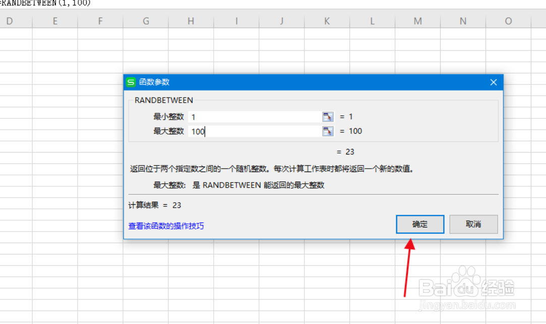 #新人打卡#excel如何自定输入随机数？