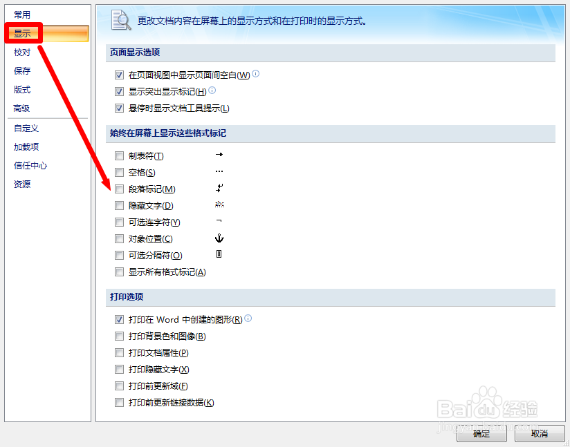 Word2007如何隐藏与显示回车符