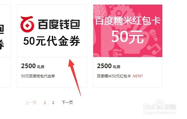 怎样用礼券在百度众测兑换礼品
