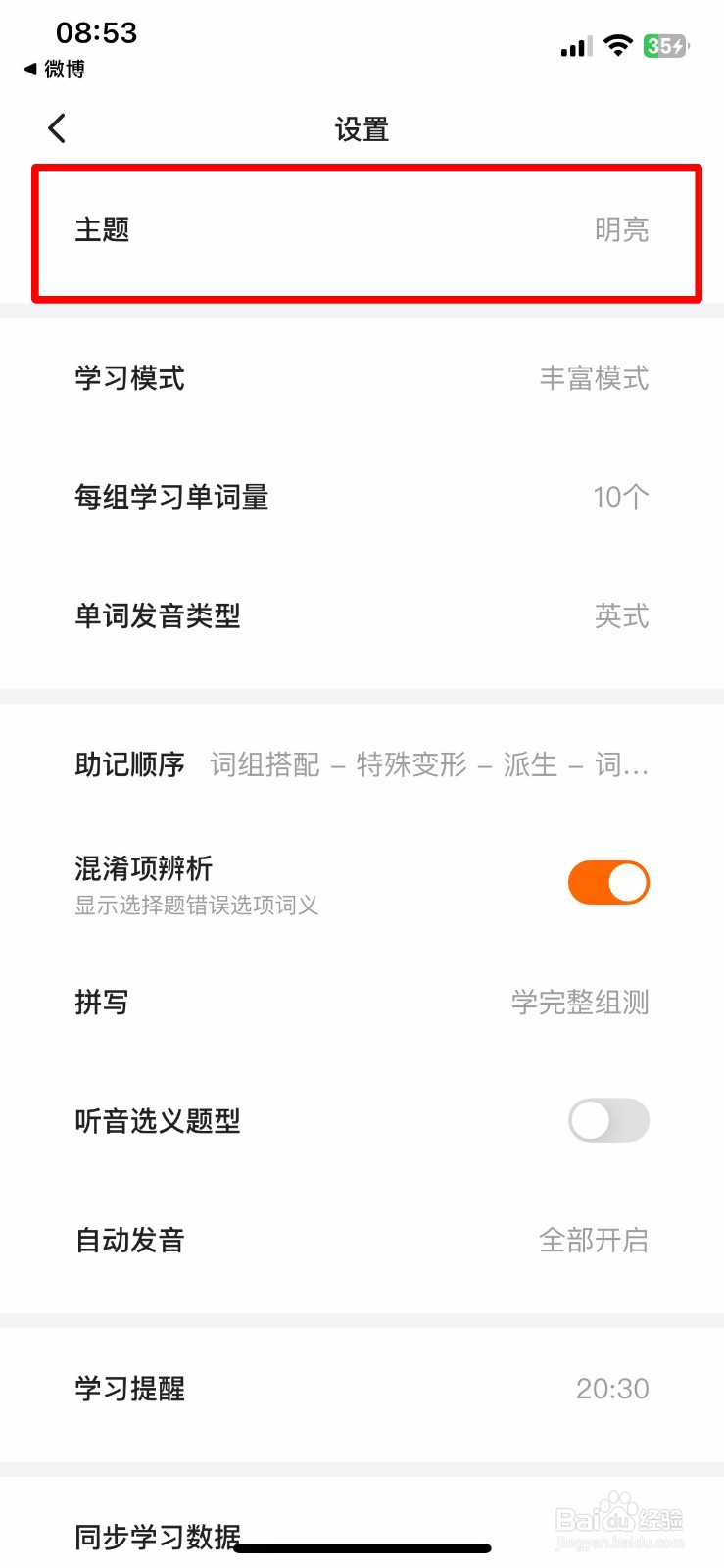 不背单词app软件如何快速切换到深邃主题模式