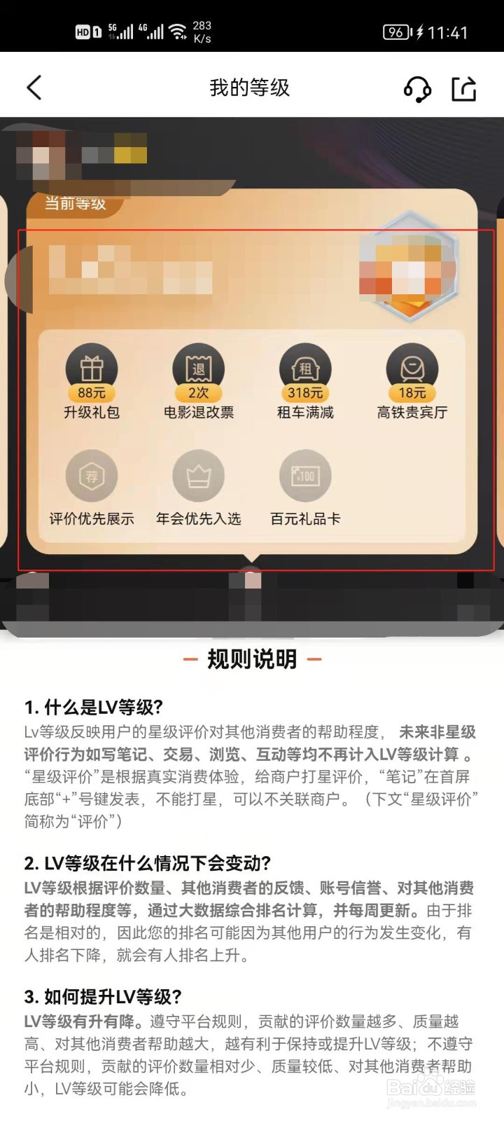 大众点评怎么查看会员等级权益