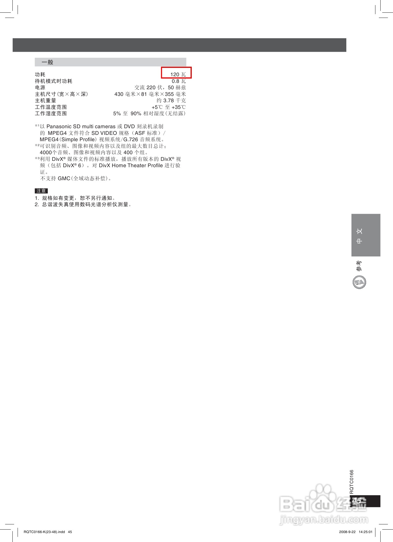 松下SC-HT669家庭影院使用说明书:[3]