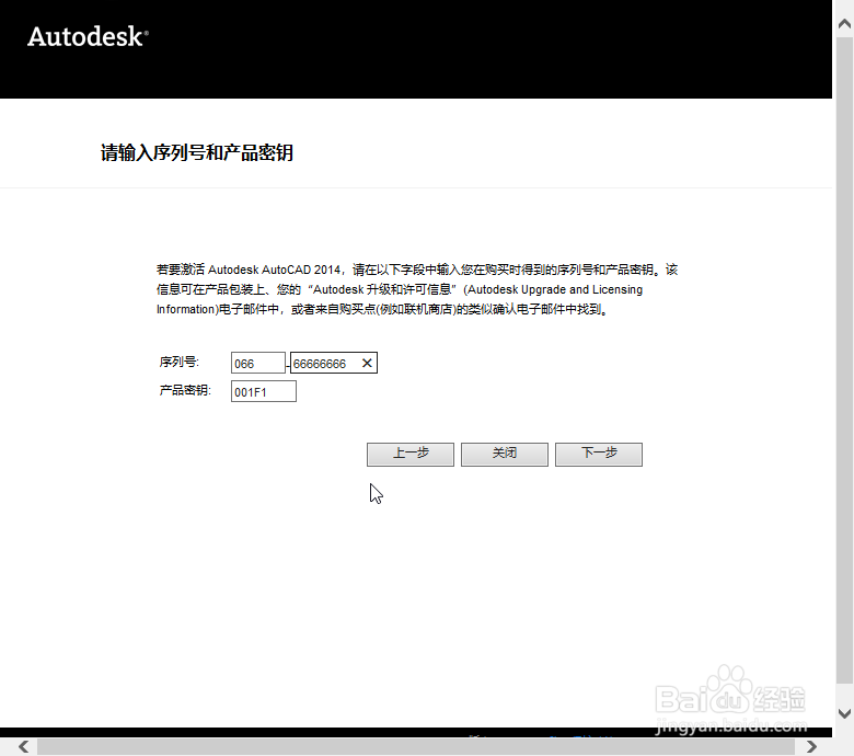 CAD2014 如何激活
