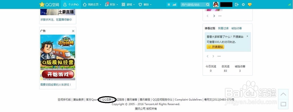 如何取消QQ授权其他平台的登陆？