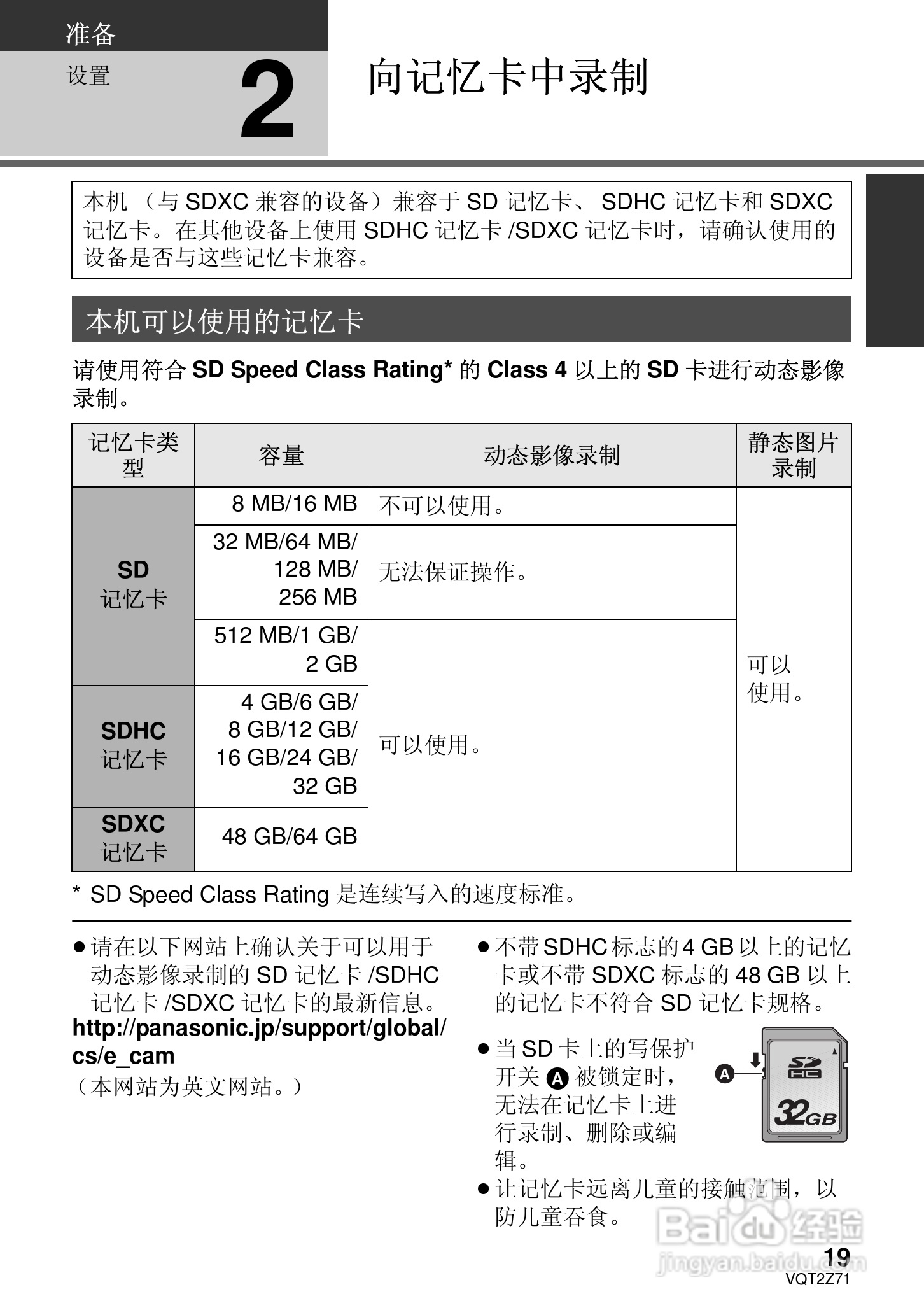 松下HDC-MDH1GK高清摄像机使用说明书:[2]