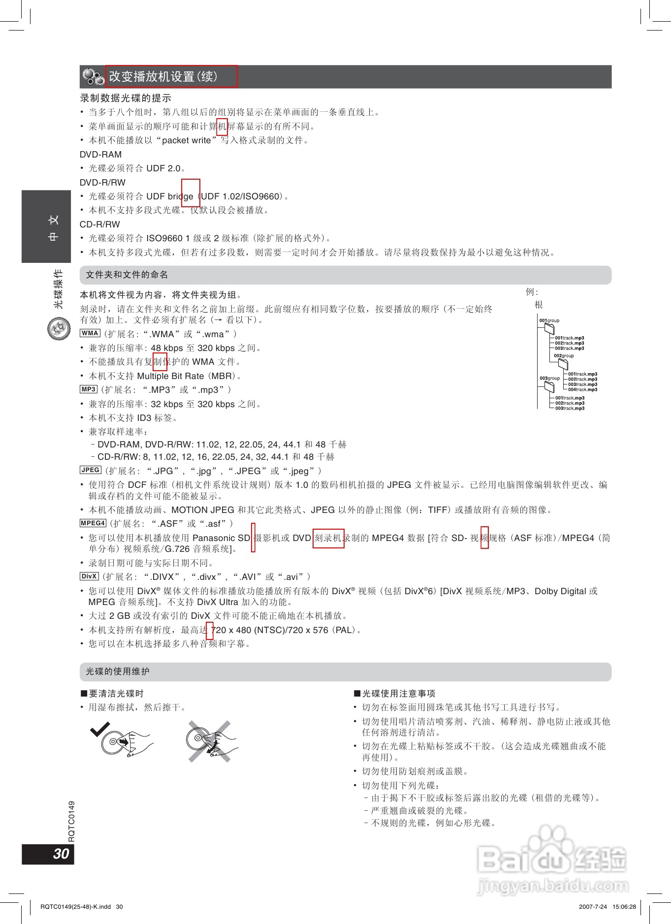 松下SC-HT889家庭影院使用说明书:[2]