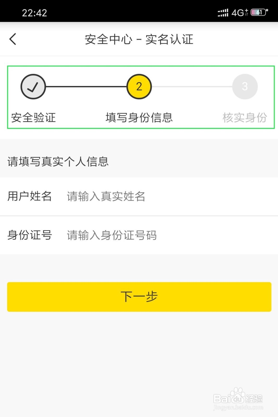 YY怎么实名认证