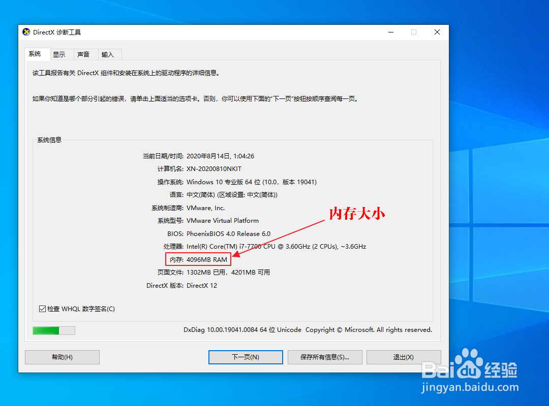 【w004】如何查看电脑的内存是多少