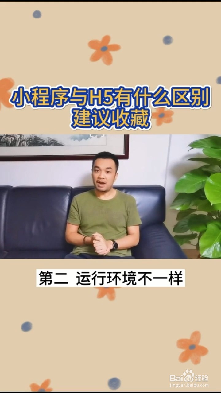 如何区分小程序和H5