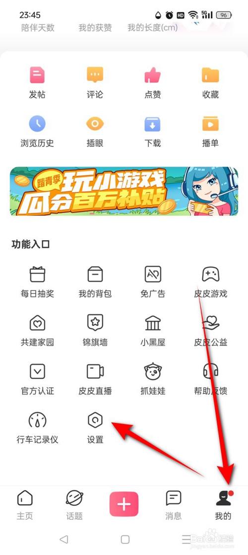皮皮搞笑登录设备在哪里管理