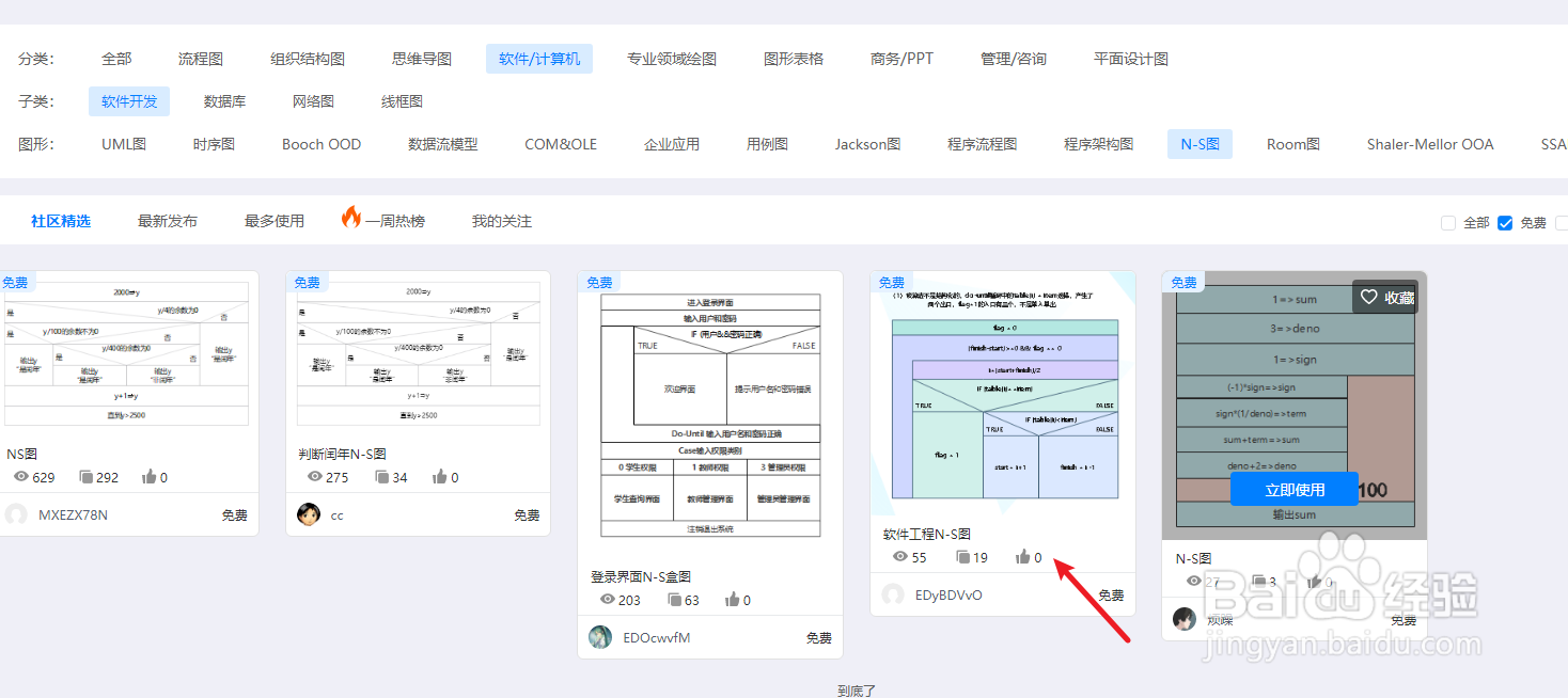 如何用亿图图示绘制“软件工程N-S图”