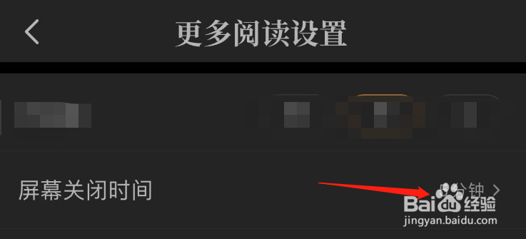 如何调整七猫小说APP的屏幕关闭时间