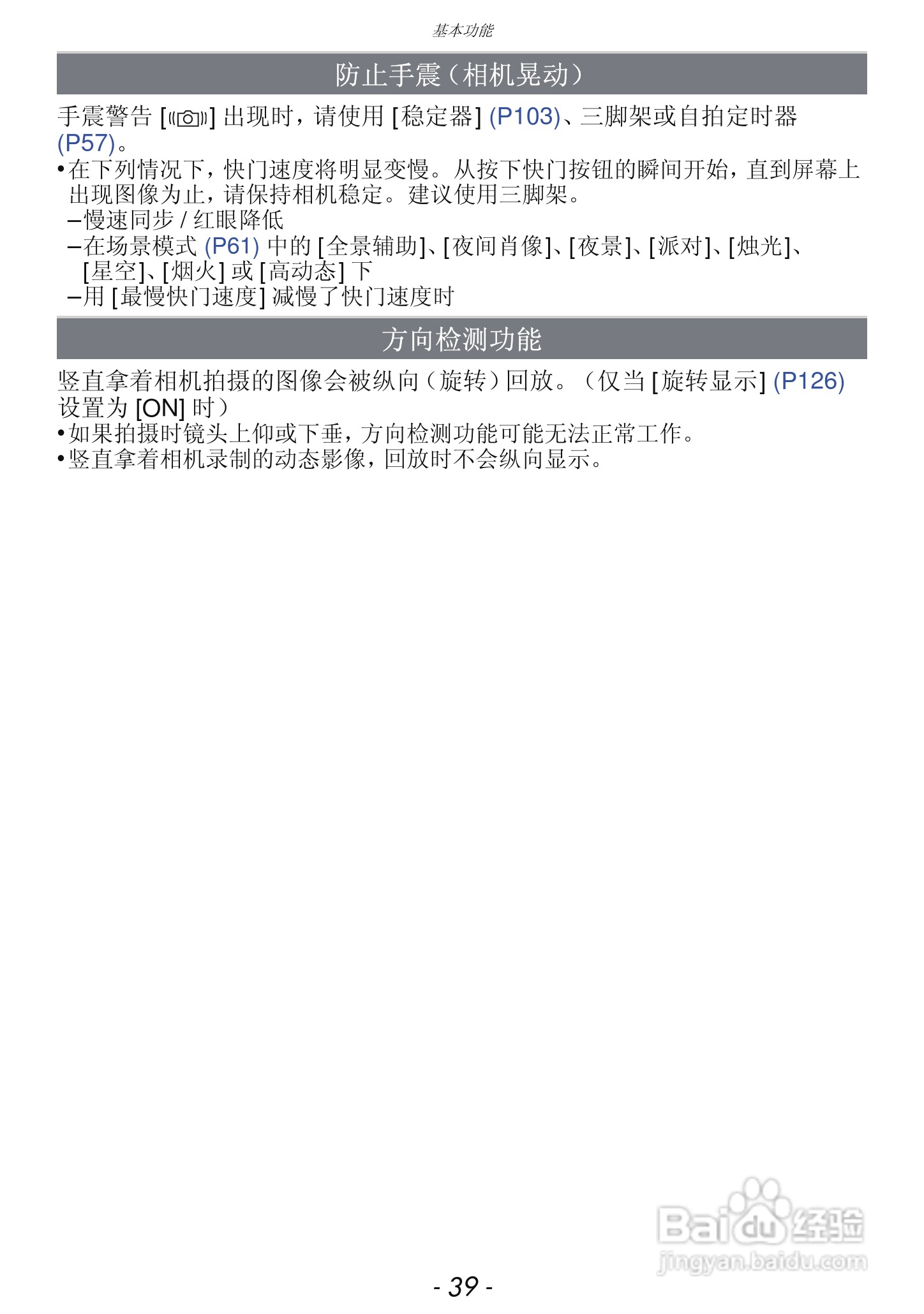 松下DMC-FX68GK数码相机使用说明书:[4]