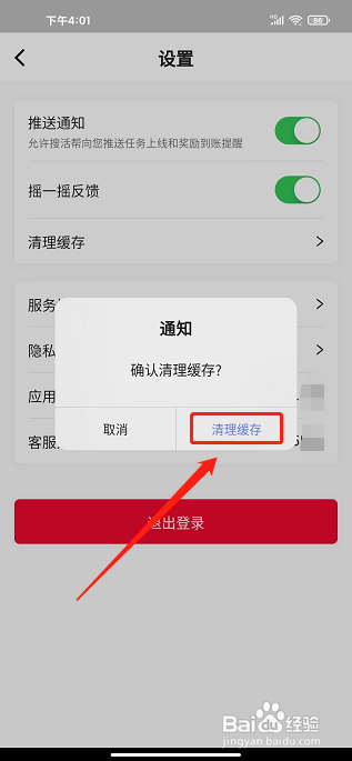 腾讯搜活帮app怎样清理缓存