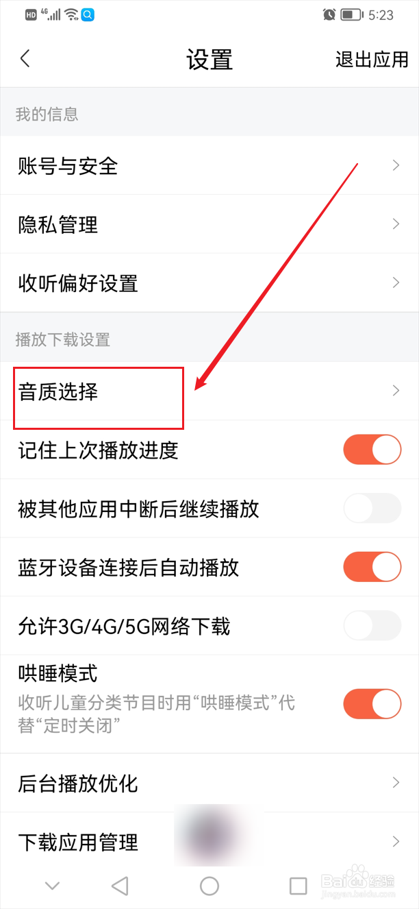 喜马拉雅怎么设置高清音质播放