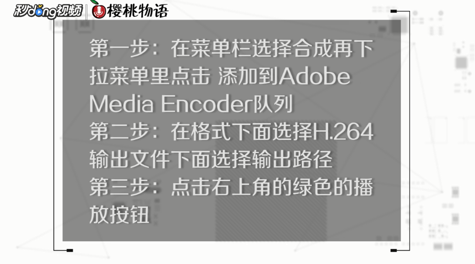 AE如何渲染输出mp4格式