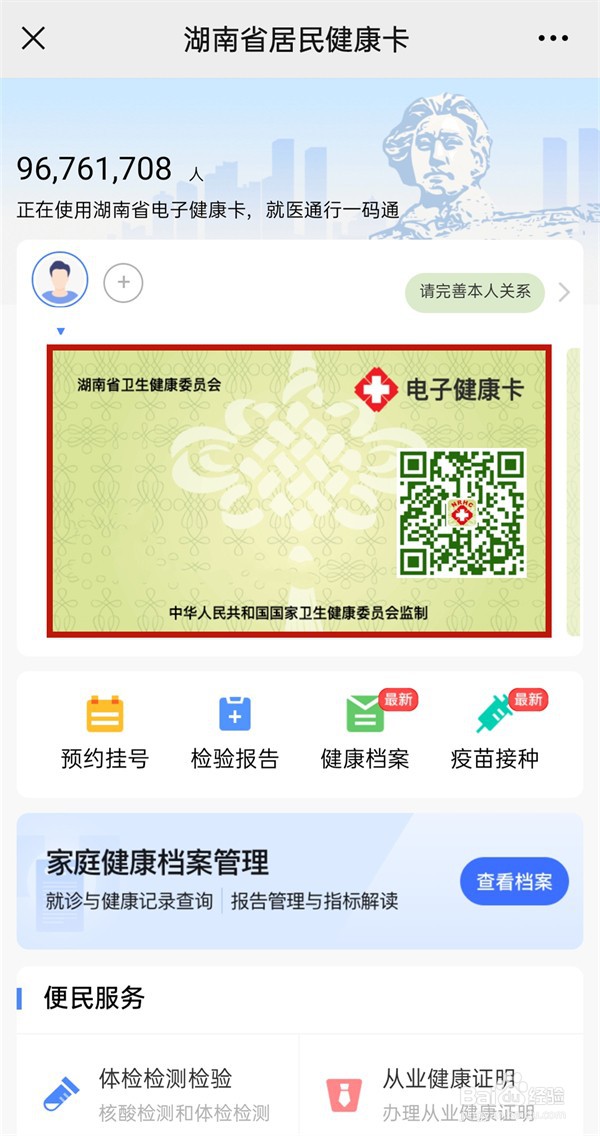 微信在哪查疫苗接种凭证