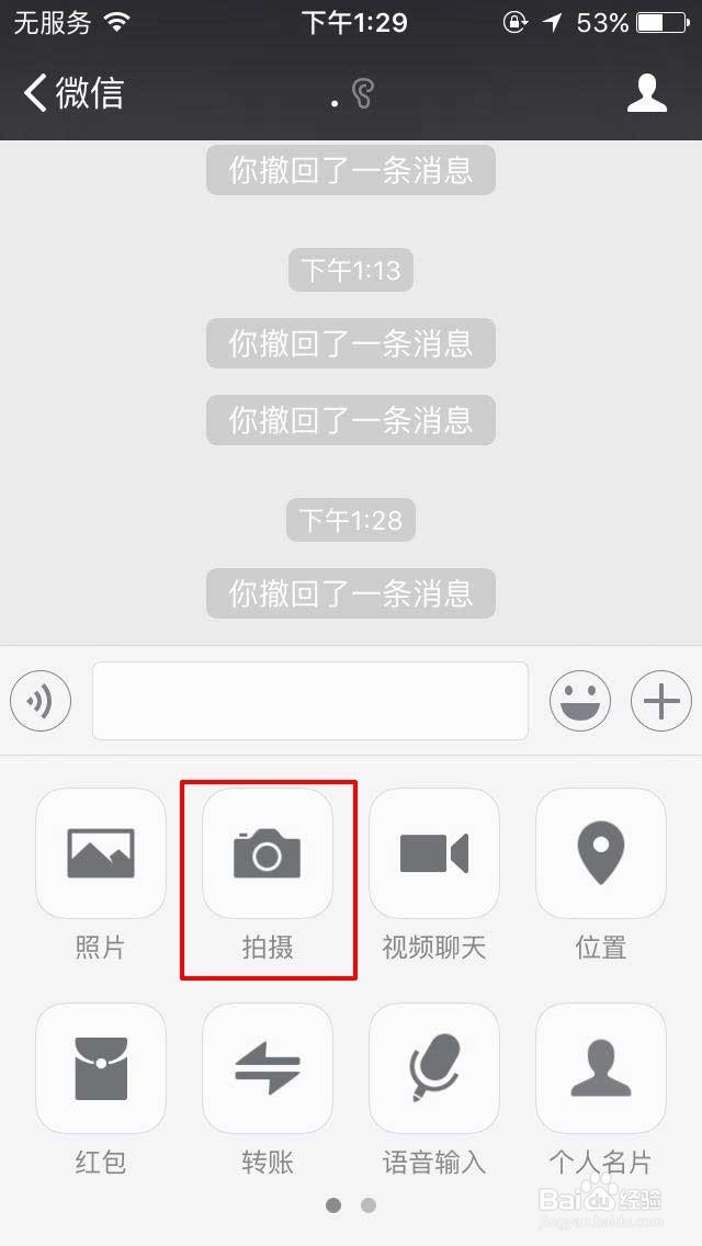 如何关闭微信拍摄的内容默认保存到系统相册?