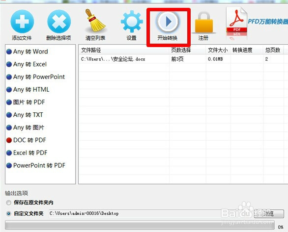 如何通过pdf转换器把word文件为pdf的方法