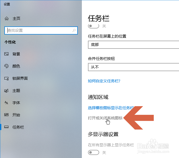 win10任务栏怎么显示电池电量图标