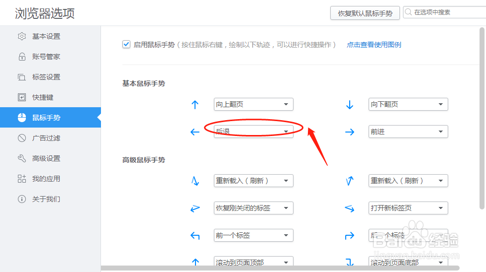 2345加速浏览器如何设置“左”鼠标手势定义