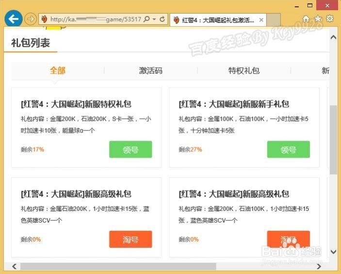 红警4:大国崛起礼包怎么得,激活码怎么用