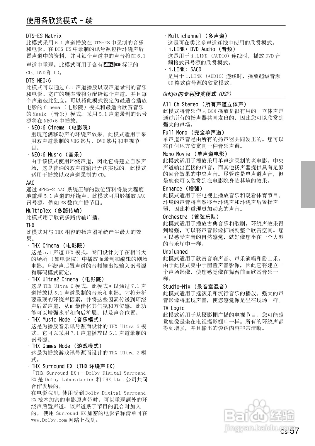 安桥AV接收机TX-NR1000型使用说明书:[3]