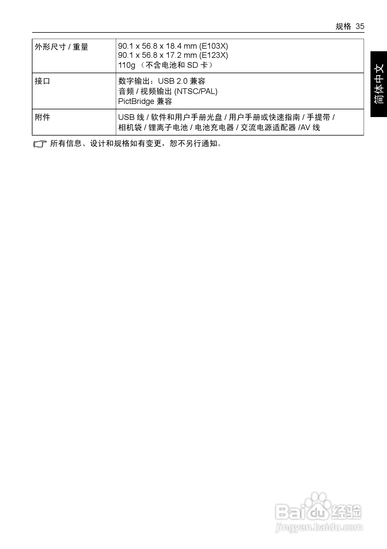 明基E1230数码相机使用说明书:[5]