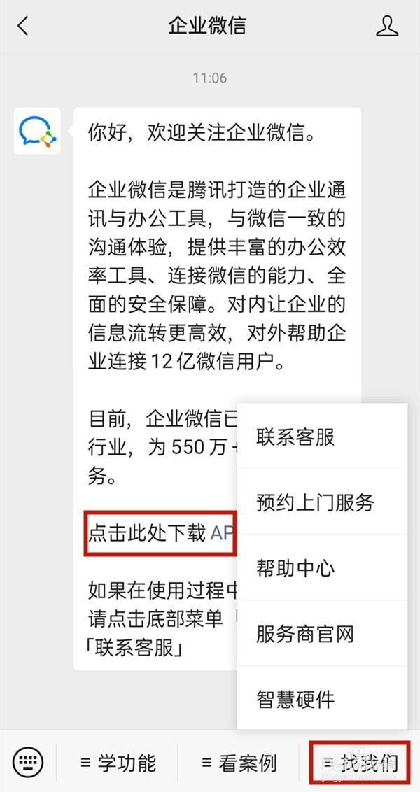 微信查找企业微信入口流程