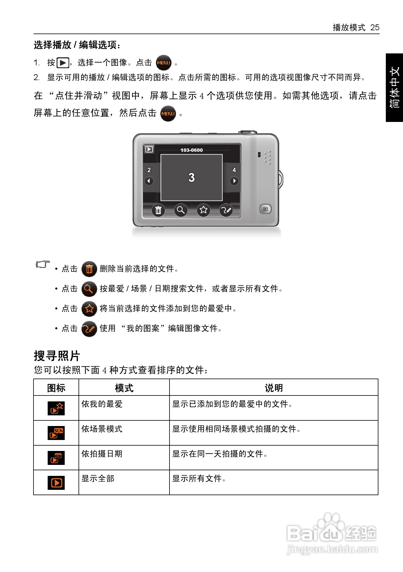 明基T1260数码相机使用说明书:[4]