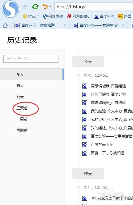 电脑怎么查找历史记录