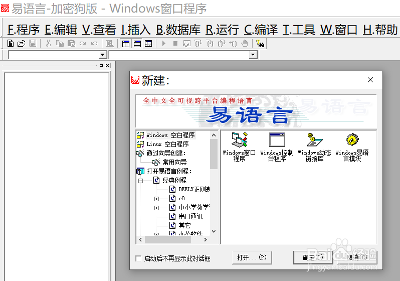 易语言怎么设置窗口透明