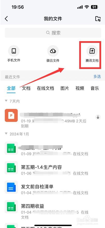 手机qq文档在线编辑在哪里弄