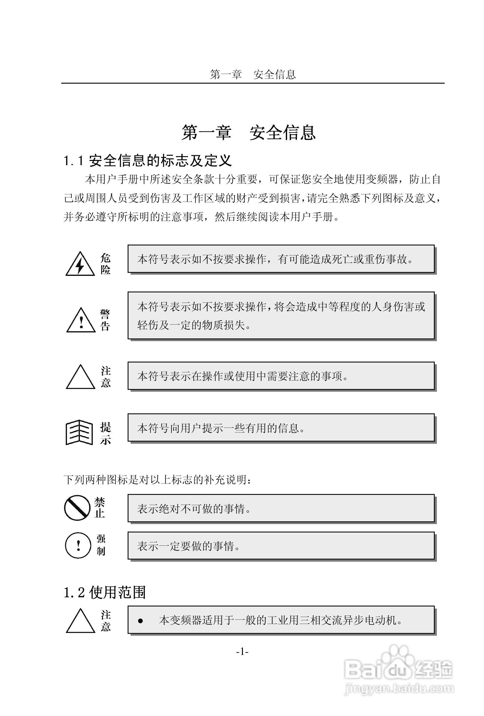 CM2000E系列变频器说明书:[1]