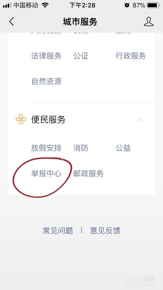 私占公共车位怎么举报