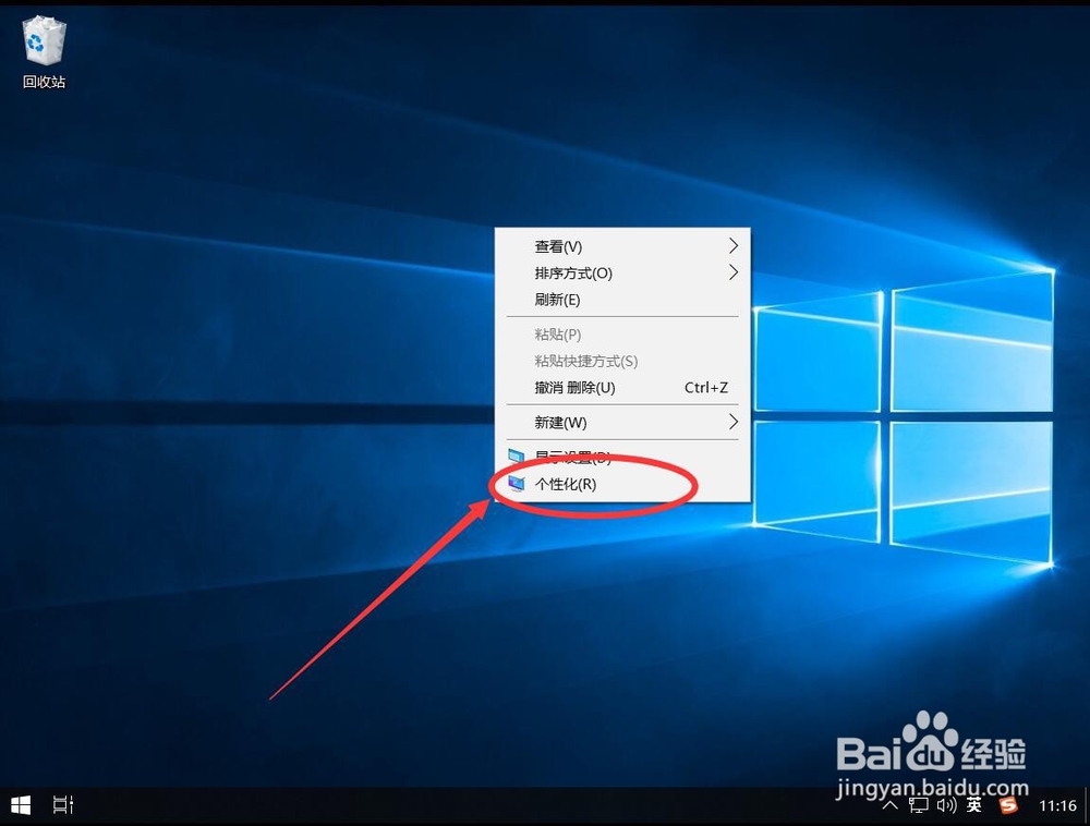 win10系统如何在桌面显示我的电脑计算机图标