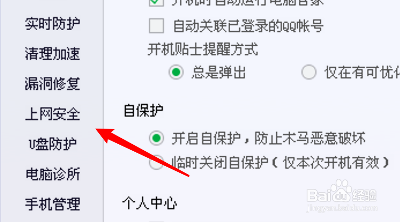 电脑管家怎么关闭网址推荐功能
